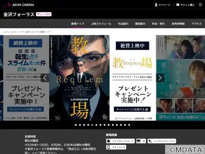 イオンシネマ金沢フォーラス