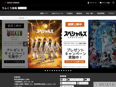 イオンシネマりんくう泉南