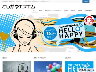 こしがやエフエム