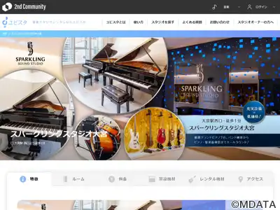 スパークリングスタジオ大宮