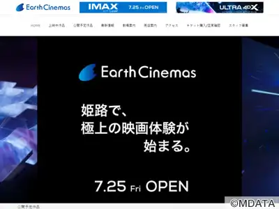 アースシネマズ姫路