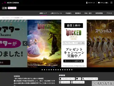 イオンシネマ江別