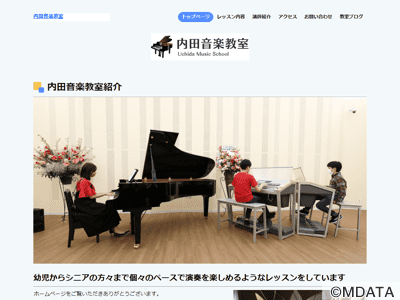 内田音楽教室