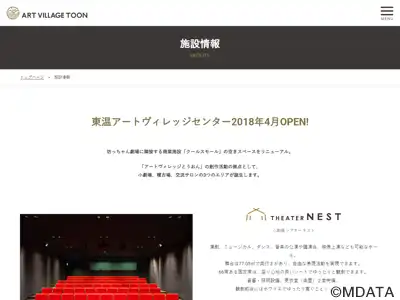 東温アートヴィレッジセンター・シアターNEST
