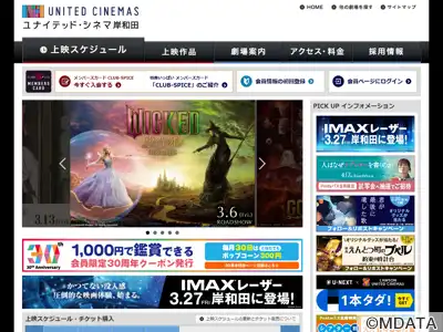 ユナイテッド・シネマ岸和田