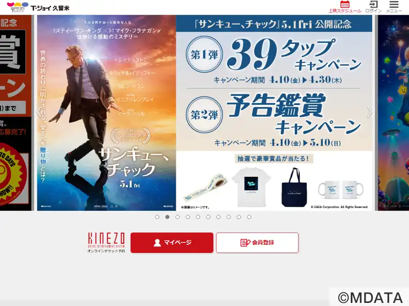 Tジョイ久留米　映画無料鑑賞チケット5枚 T・ジョイ久留米