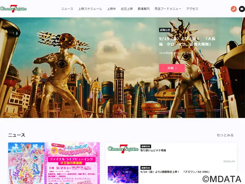 シネマ・スクエア7（山口県宇部市） - LiveWalker