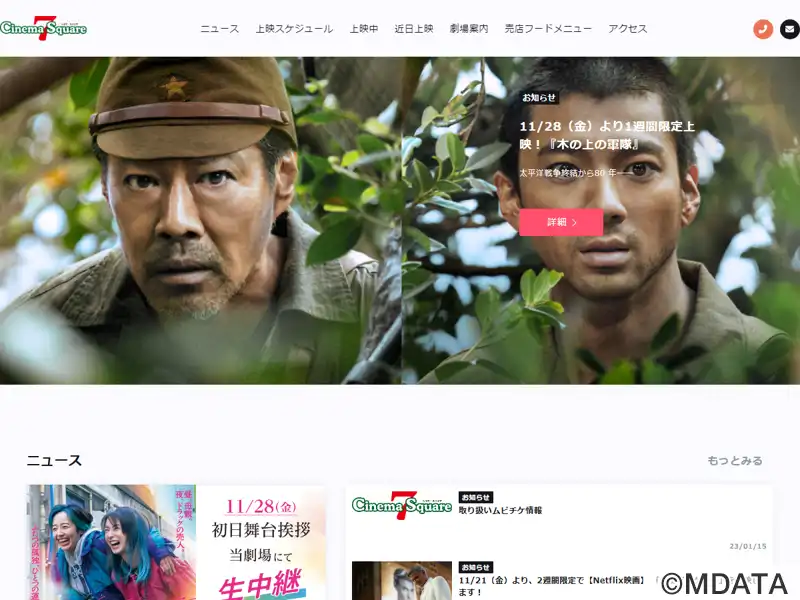 シネマ・スクエア7（山口県宇部市） - LiveWalker