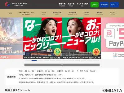 シネマワールド大垣