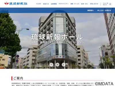 琉球新報ホール