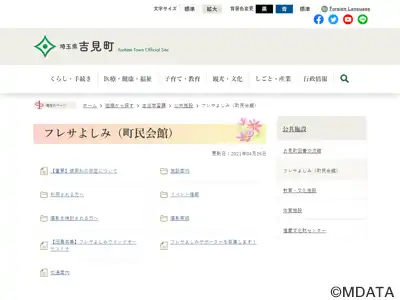 吉見町民会館 フレサよしみ