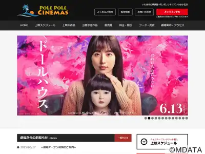 ポレポレシネマズいわき小名浜