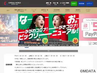 シネマワールド中川