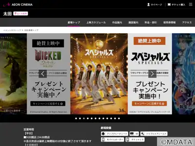 イオンシネマ太田