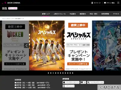 イオンシネマ羽生