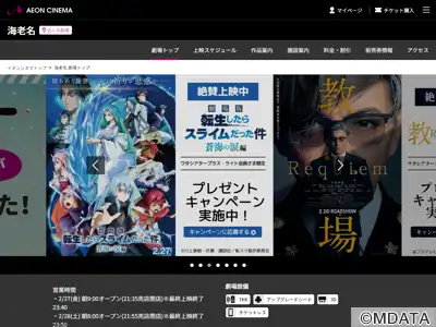 イオンシネマ海老名