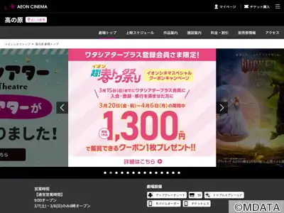 イオンシネマ高の原