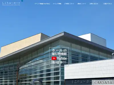 しこちゅ～ホール