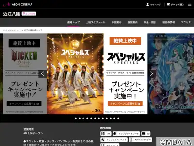 イオンシネマ近江八幡