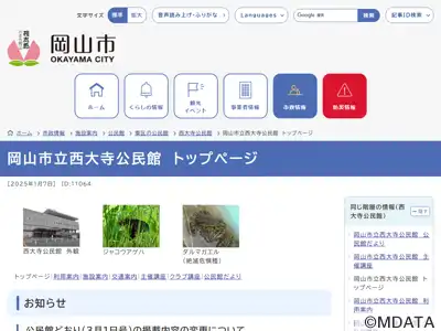 岡山市立西大寺公民館