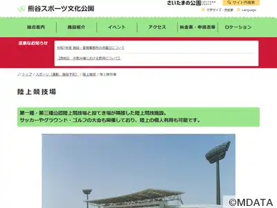 熊谷スポーツ文化公園陸上競技場
