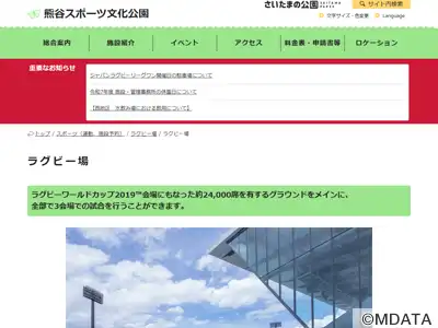 熊谷ラグビー場