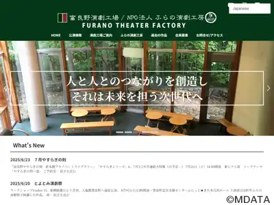 富良野演劇工場