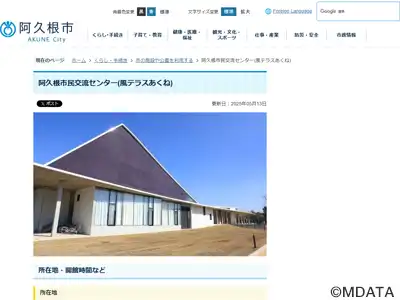 阿久根市民交流センター 風テラスあくね
