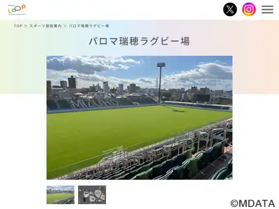 パロマ瑞穂ラグビー場