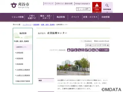 刈谷市産業振興センター