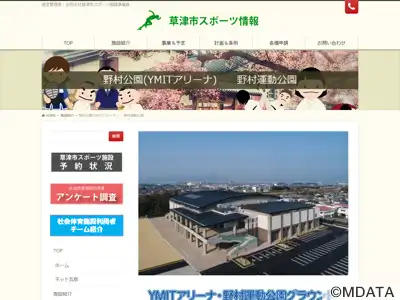 草津市立滋賀トヨタアリーナ