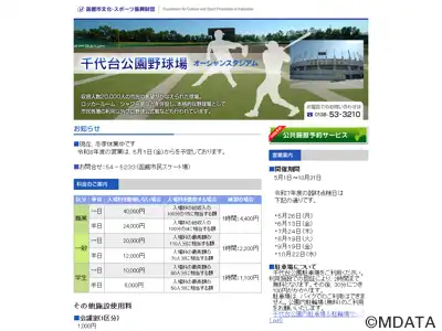 テーオーオーシャンスタジアム函館