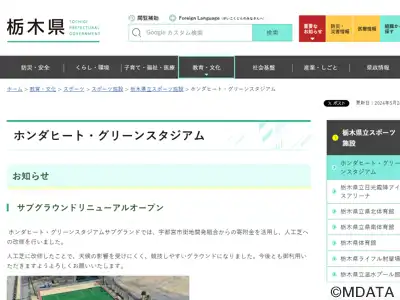 ホンダヒート・グリーンスタジアム