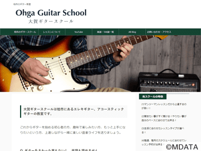 大賀ギタースクール