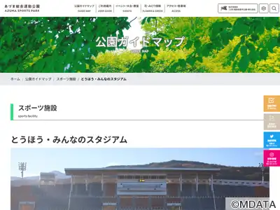 とうほう・みんなのスタジアム
