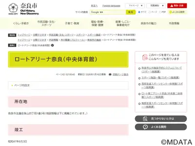 ロートアリーナ奈良