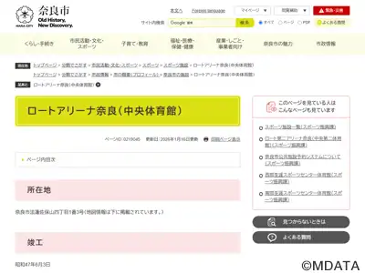 ロートアリーナ奈良