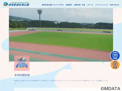 愛鷹広域公園多目的競技場