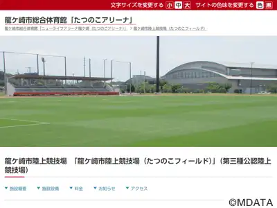 AIメカテックフィールド龍ケ崎