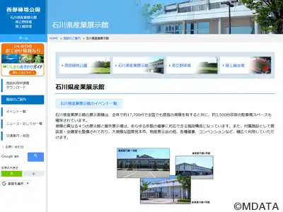 石川県産業展示館4号館