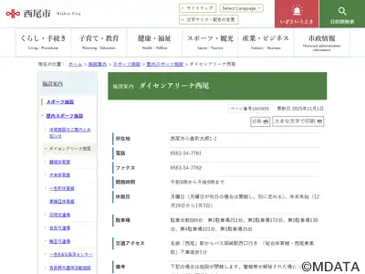 ダイセンアリーナ西尾
