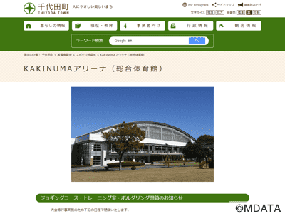 KAKINUMAアリーナ 千代田町総合体育館