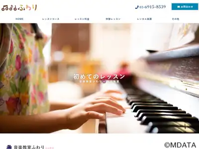 音楽教室ふわり 桜台校