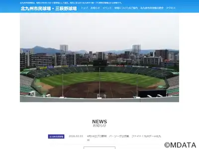 北九州市民球場