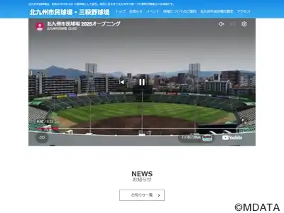 北九州市民球場