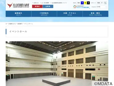 名古屋国際会議場イベントホール