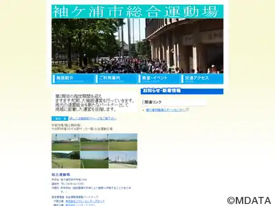 袖ケ浦市総合運動場陸上競技場