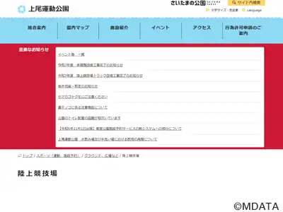上尾運動公園陸上競技場