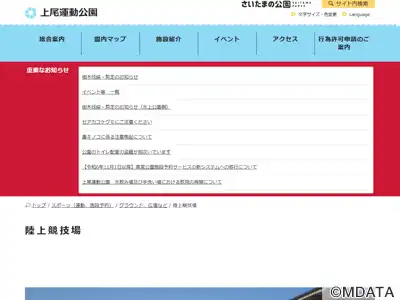 上尾運動公園陸上競技場
