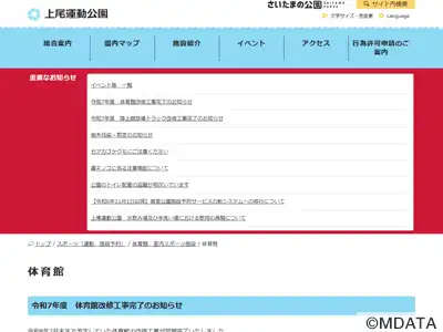 上尾運動公園体育館